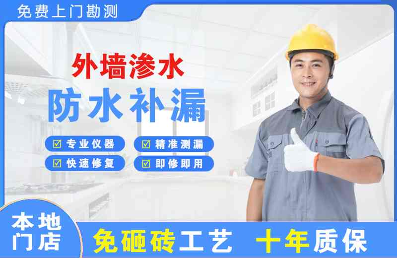 嘉善外墙渗水维修