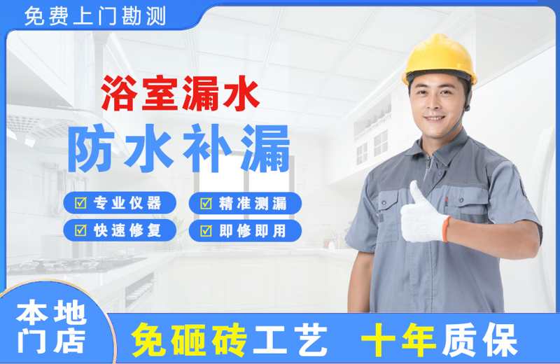 嘉善浴室漏水维修